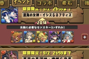 【パズドラ】夏休みイシス交換できるけど使い道あんのかこれ