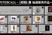 【速報】ワンピース、バスターコール展の展示品を破格の値段で抽選販売ｗｗｗｗｗｗ
