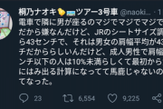 フェミ「電車の座席で男が隣だとマジで狭い。鉄道会社は反省しろ。」鉄オタ「！！！！」（ｼｭﾊﾞﾊﾞﾊﾞﾊﾞ