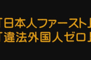 【参院選】「外国人優遇はデマ」と緊急声明　政党の排外主義政策に反対　外国人人権・難民問題8団体