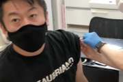【速報】ホリエモン、ワクチン接種