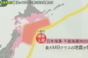 北海道でマグニチュード9クラスの大地震