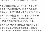 【コロナ治療薬】東京医師会 尾崎会長 「ノーベル賞の薬、イベルメクチンの緊急使用を考えて欲しい」
