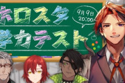 ホロスタ学力チェック始まります