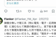【悲報】理系大学「女性は『数Ⅲ』免除するから理系に来て！」理系チー牛「！」ｼｭﾊﾞﾊﾞﾊﾞﾊﾞﾊﾞ