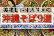 【訃報】土肥健一氏、87歳で死去…日本の蕎麦よりも歴史がある「沖縄そば」を全国に定着させた立役者。