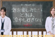 西野、白石が宣伝した生ジョッキ缶　売れ過ぎて販売休止