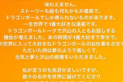 【日向坂46】丹生明里、鳥山明先生の訃報にコメント。