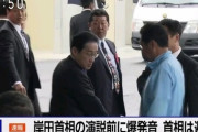 岸田首相襲撃犯・木村隆二(24)、２発目の爆弾着火にてこずって失敗していたｗｗｗ