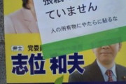 【犯罪】共産党、存在自体が近所迷惑だと話題にｗｗｗｗｗ