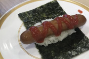 【画像】和風アメリカンドッグ、食べますか？