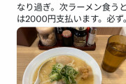 【ラーメン】本田圭祐が2時間前にしたTweetが大炎上中ｗ