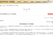 旧統一教会がメディアを挑発「かつて関わりあった報道機関を調査、公表する」 敵対心あらわ
