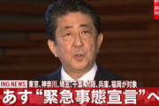 【あす緊急事態宣言へ】東京、神奈川、埼玉、千葉、大阪、兵庫、福岡