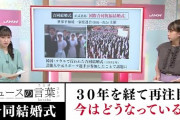 【驚愕】旧統一教会「慰安婦の過去があるから、どんな韓国人と結婚させられても、日本人女性は感謝せよ」←は????
