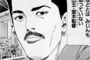 スラムダンクで山王は監督だけが無能という風潮なんなの？