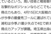 【朗報？】篠崎彩奈さん、彼氏の浦和レッズ移籍が濃厚になる