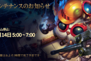 【∞】継ぎ足し秘伝のたれフルパLoL、メンテにより54時間で営業停止