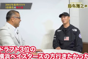 西岡剛「ホンマはドラフトの時３位で横浜ベイスターズに入団しようと思ってた」