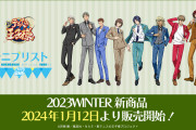 「テニプリスト 2023 WINTER」1月12日より開催！教育基本法理念Tシャツというパワーワード爆誕