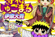 【悲報】ジャンプのあの新連載、早くもドベに……