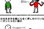 【悲報】なんJ民、ヴィーガンが書いた風刺画に全く反論できないｗｗｗｗｗｗｗｗ