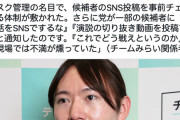 【悲報】チームみらい「選挙に勝ちたいならSNSで政策を語るな、黙ってろ」