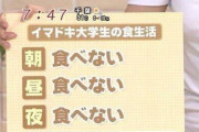 【悲報】最近の大学生の食生活、ヤバいｗｗｗｗｗｗｗｗｗｗ