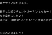 伊藤百花ちゃんが最初から「みんなを幸せにしたい」という思いでアイドルをやってるのってなんか泣けてくるよな…