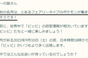【ポケモンGO】サプライズ予告か？”今年の中秋の名月は、とあるフェアリータイプのポケモンが集まるきっかけになりそうです！”
