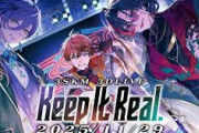 【にじさんじ】11/29(土) 20:00から、3SKM初の3Dライブ"Keep It Real."が配信決定！