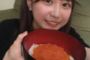 【チーム8】イクラ丼配信をした杏華ちゃんが幸せそうで可愛いｗｗｗ