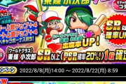 【パワプロアプリ】地味に40連ループやん！ワールド東條ガチャに対する反応まとめ