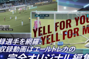 【速報】Jリーグ、NFTトレカ販売へwwwwwwww