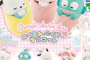 大事にしたい･･･かわいすぎるカプセルトイ「サンリオキャラクターズ おくるみベイビーマスコット」が登場！