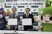 ＦＣ東京、西東京市と包括連携協定締結　川岸社長「ＦＣ東京から熱狂を届けられるように」　特別大会は「タイトル目指して」