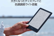 【画像】Amazon、新Kindleを発表ｷﾀ━━━━(ﾟ∀ﾟ)━━━━!!ｗｗｗｗｗｗｗｗｗｗ