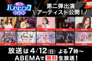 【速報】ABEMA10周年特別番組『30時間限界突破フェス』に第2弾後藤真希出演ｷﾀ━━━━(ﾟ∀ﾟ)━━━━!!