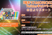 【アイマス合同】特別企画「イラストコンテスト『描きマスMOIW2023』」＆「川柳コンテスト『詠みマスMOIW2023』」実施決定！金くれる！
