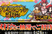 【朗報】パチスロ百花繚乱サムライガールズのプレミアムファン試打会開催決定！