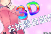 Vtuber 【鈴原るる】3Dお披露目きちゃーーー！！ソロ配信多いけど誰を呼ぶんだろう？