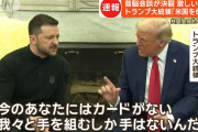 【悲報】ゼレンスキーさん、トランプ・ヴァンスがレスバを始めて絶望してしまう