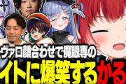 【VTuber】初対面でバーガーを食べながら話すかるびと魔眼使いのライト