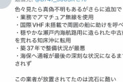 知床の遊覧船転覆事故、やはり人災だったことが判明