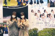 【日向坂46】りおたむのジャージ姿・・・