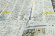 若者「新聞なんか要らない 肝心なことが載ってない」←これマジ？