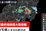 福島、埼玉で1時間に約100ミリの猛烈な雨　東京23区内でもゲリラ雷雨　広範囲で大雨に注意