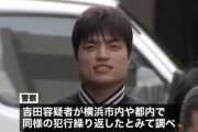 【速報】オニギリみたいな顔面の容疑者が逮捕される