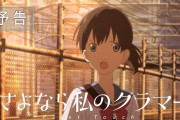 「四月は君の嘘」新川直司先生原作の劇場アニメ「さよなら私のクラマー」第1弾予告映像解禁！ムビチケ特典の描き下ろしイラストも公開