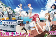 今年2月に閉園した『ラブライブ』聖地の水族館『あわしまマリンパーク』、無事復活し営業再開へ！